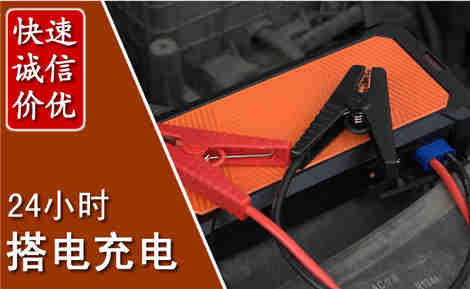 尤溪汽车搭电场景与案例