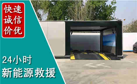尤溪新能源汽车救援场景与案例