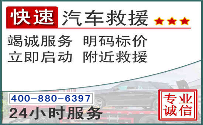 尤溪长春拖车电话 尤溪长春拖车电话